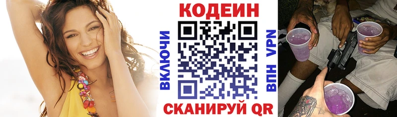 Codein напиток Lean (лин)  Цивильск 